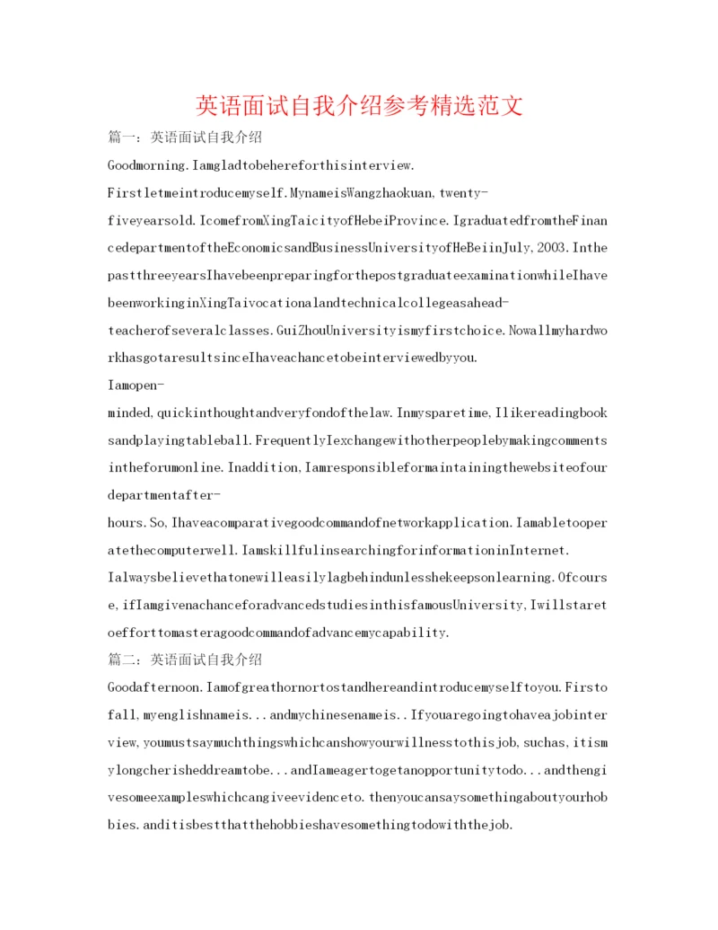 精编英语面试自我介绍参考精选范文.docx