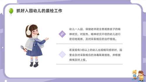 卡通幼儿园冬季传染病主题班会PPT课件冬季传染病预防