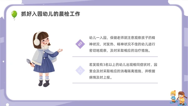 卡通幼儿园冬季传染病主题班会PPT课件冬季传染病预防