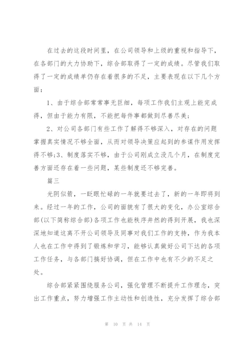 综合部季度工作总结【三篇】.docx
