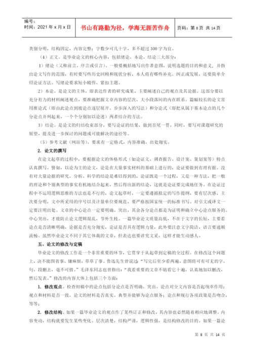 赣南师范学院本科生毕业论文管理办法.docx