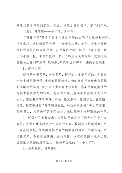 德育特色校工作汇报 (2).docx