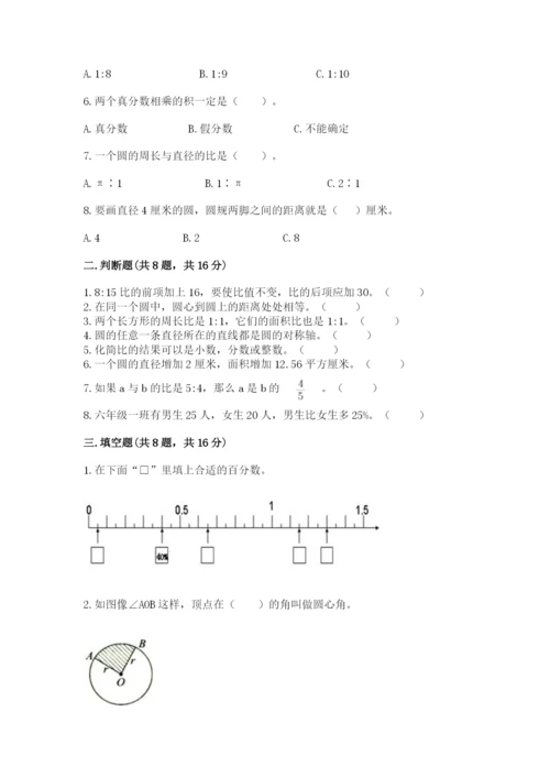 人教版数学六年级上册期末测试卷附答案（能力提升）.docx