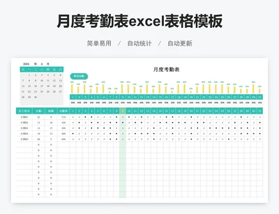 月度考勤表excel表格模板