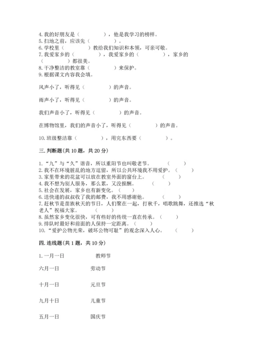 部编版二年级上册道德与法治期末测试卷【a卷】.docx