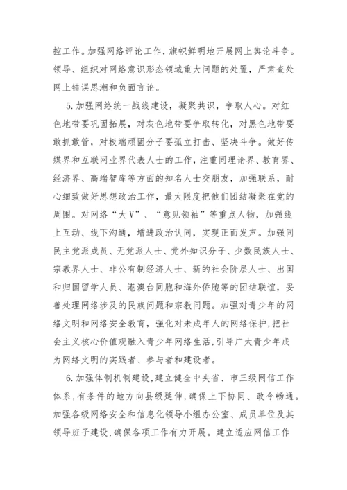 【意识形态】《党委（党组）网络意识形态工作责任制实施细则》要点.docx