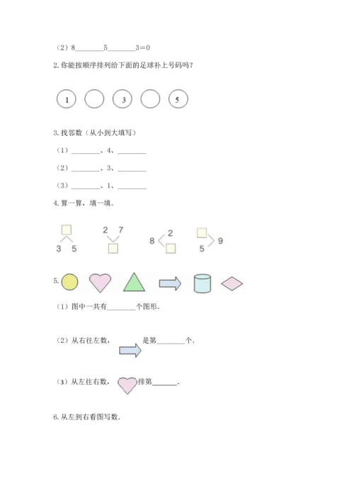 北师大版一年级上册数学期中测试卷新版.docx