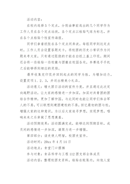 团日活动方案.docx