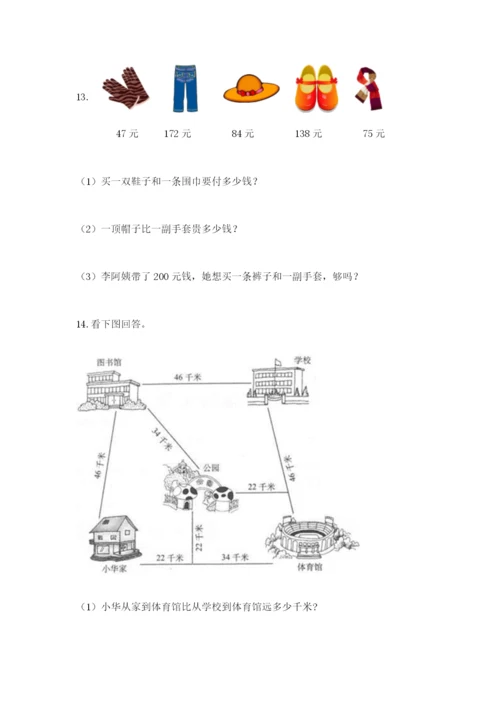 小学三年级数学应用题大全【实用】.docx