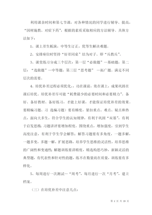 教师培优辅差工作计划.docx