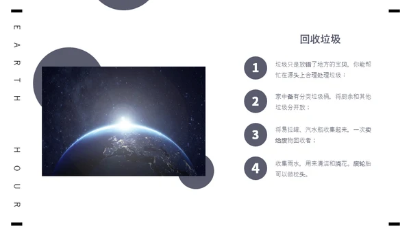 保护地球1小时全球视野通用PPT模板