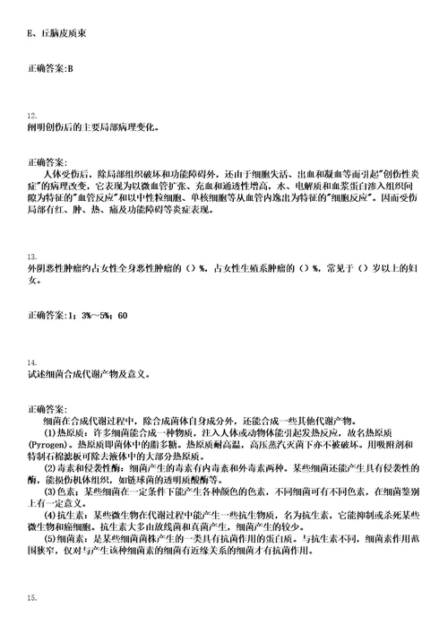 2022年11月2022江西新余市人民医院儿科医生、创伤中心医生、药剂师紧急招聘延迟、考试笔试参考题库含答案解析