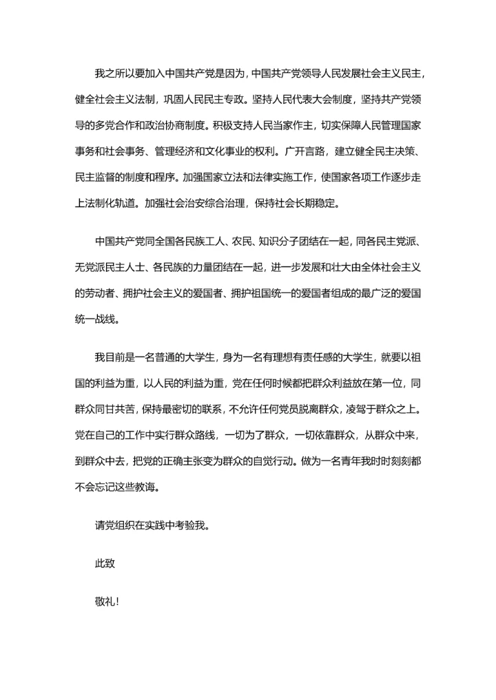 2025年度入党申请书