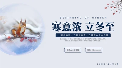 简约实拍立冬主题班会PPT课件