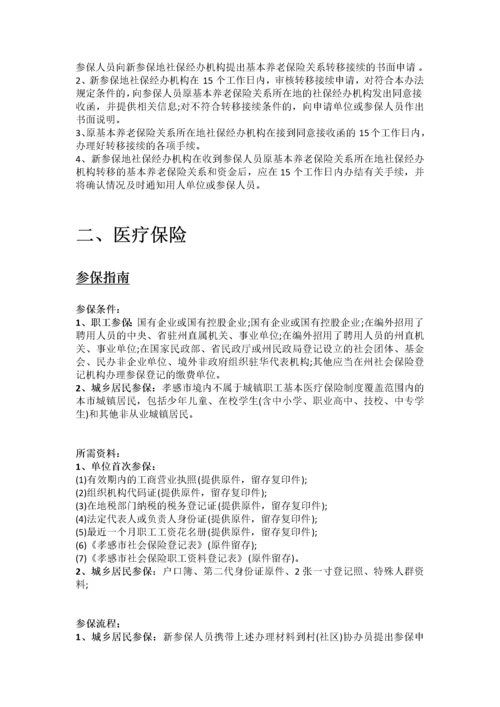 孝感市五险一金办事指南.docx