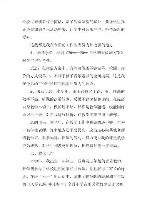 音乐教师工作自我评价