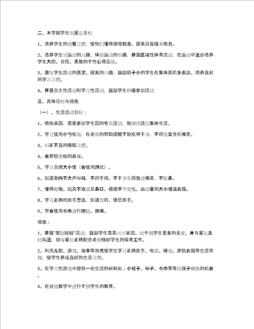 有关教学计划模板集合七篇