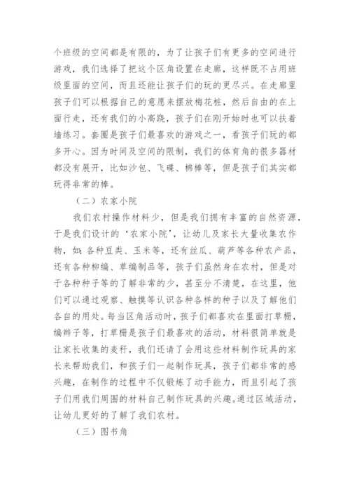 中班区域活动计划.docx
