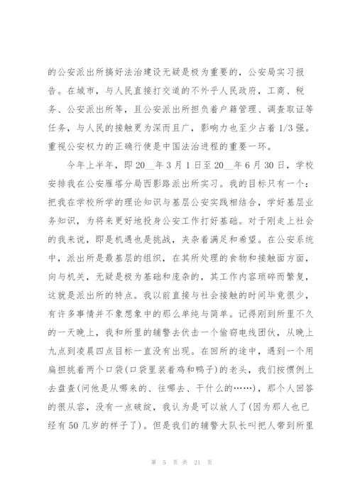 警校生个人实习总结范文5篇.docx