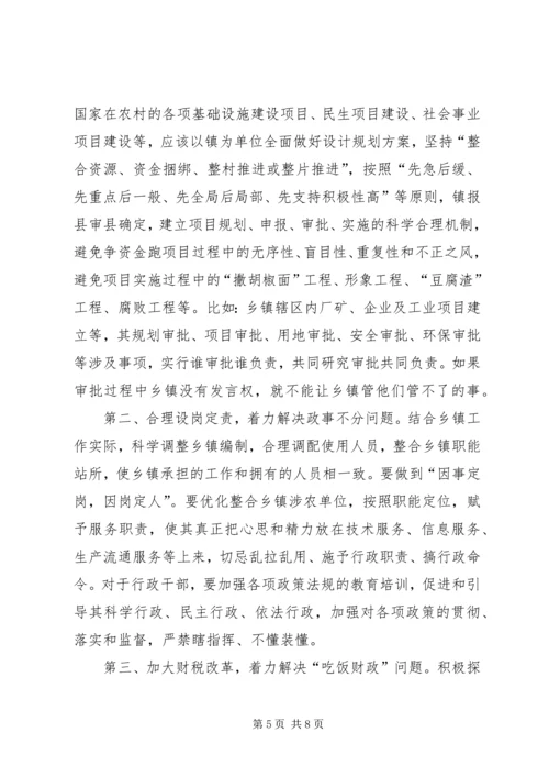 乡镇改革调研报告.docx