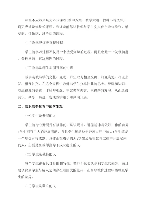 代发表高等职业教育类的论文.docx