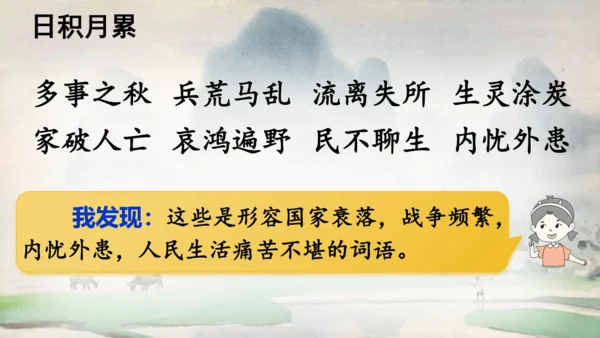 统编版语文五年级上册 第四单元  语文园地四   课件