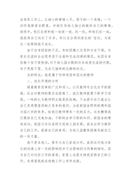 幼师三年发展规划工作计划.docx