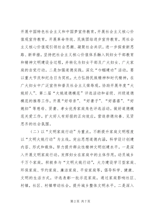 乡镇妇联精神文明建设工作计划.docx