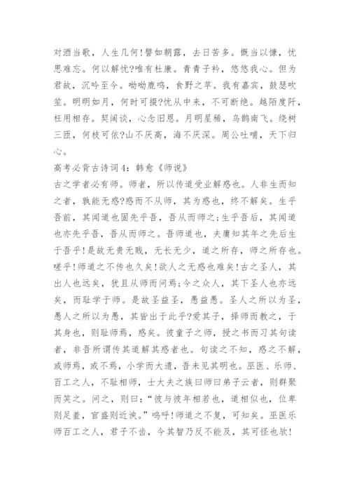 2024高考必背古诗词.docx