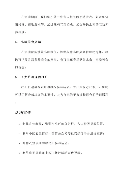 物业公司天籁之声活动方案