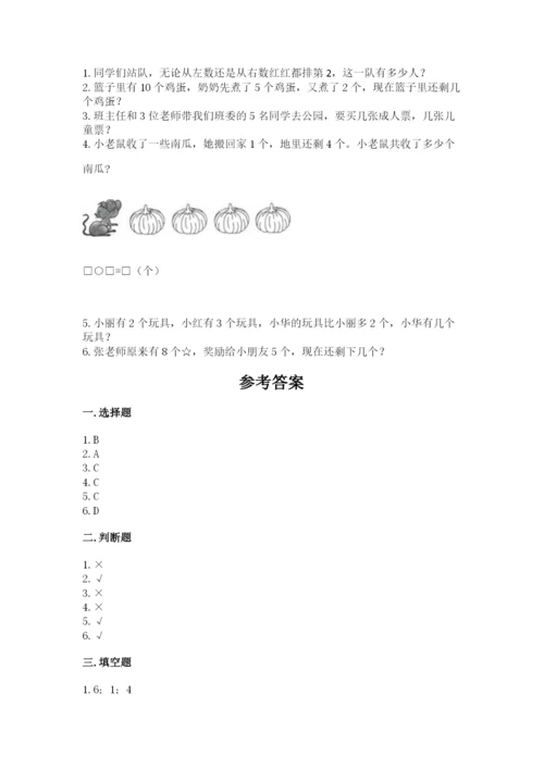北师大版一年级上册数学期中测试卷及完整答案【精选题】.docx
