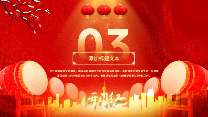 擂鼓喧天新年开门红工作计划通用PPT模板