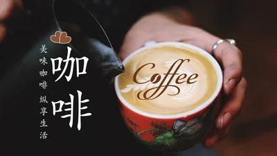 美味下午茶西餐厅休闲咖啡厅介绍咖啡介绍PPT模板