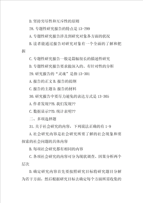 运用你学到的方法,研究如何防止近视这个问题,将研究报告的提纲写下来共10篇