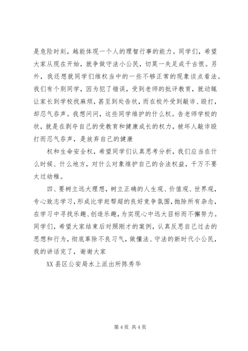 学校法制报告会讲稿 (3).docx