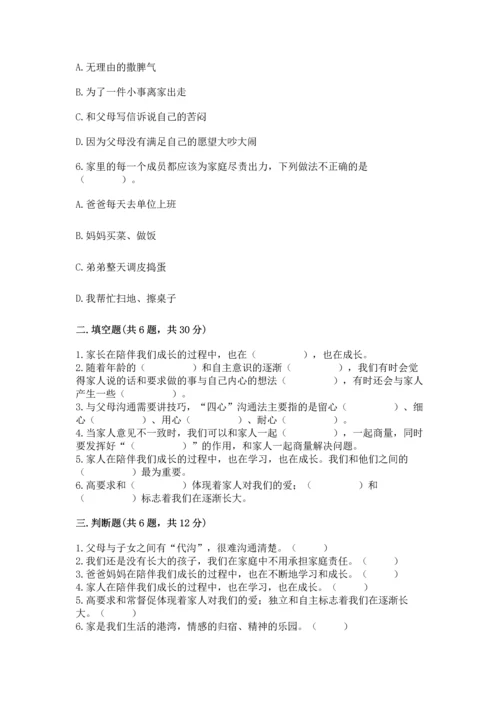 部编版五年级下册道德与法治第一单元《我们是一家人》测试卷【含答案】.docx
