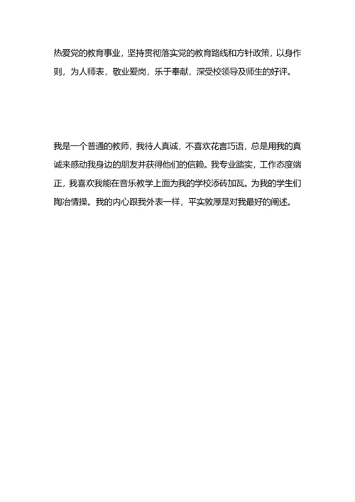 音乐教师个人介绍.docx
