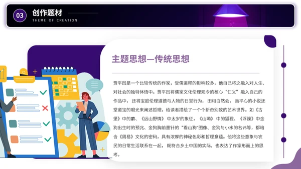 贾平凹知名作家个人生平PPT模板
