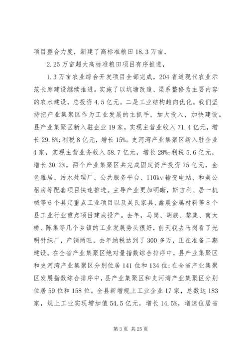 县委经济工作会议讲话合集.docx