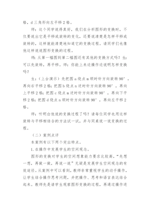 《图形的变换》轴对称教学设计.docx
