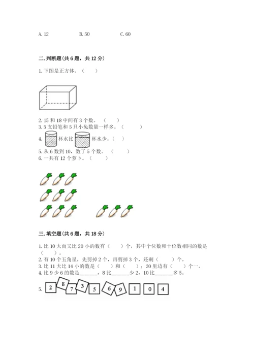 小学一年级上册数学期末测试卷及答案【易错题】.docx