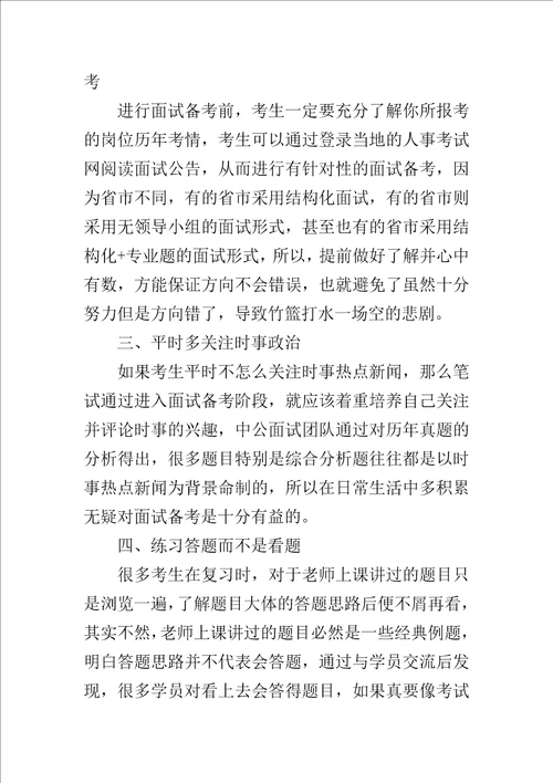 医疗卫生招聘考试之浅谈面试如何备考