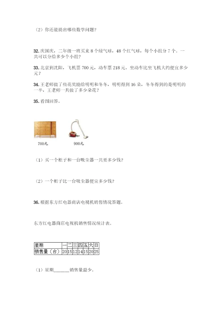 二年级下册数学应用题大全【黄金题型】.docx