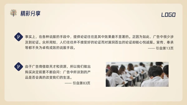 深色简约判断性思维读书分享PPT模板宣传PPT动态PPT