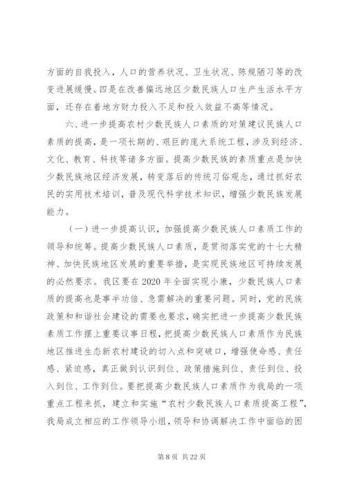 关于县生育政策落实情况调研报告 (2).docx