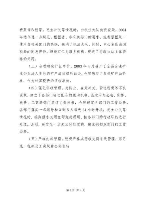 县矿产品税费统征工作情况汇报 (5).docx