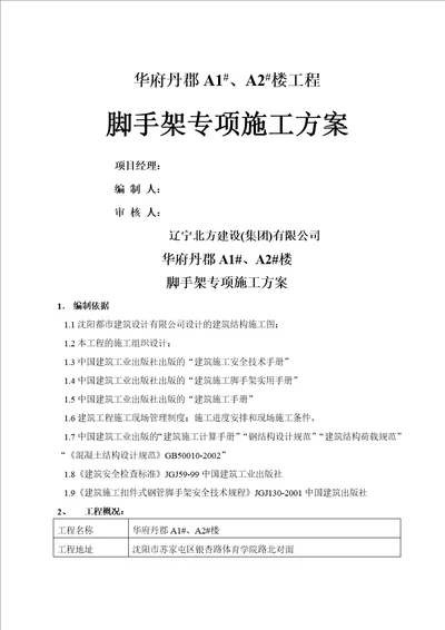 悬挑脚手架施工方案完美版共27页