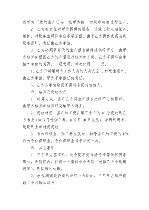 工厂承包合同.docx