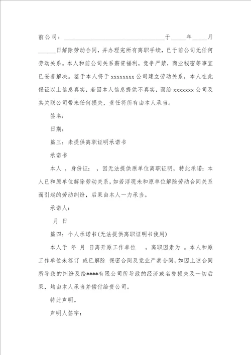 离职证实承诺书范本