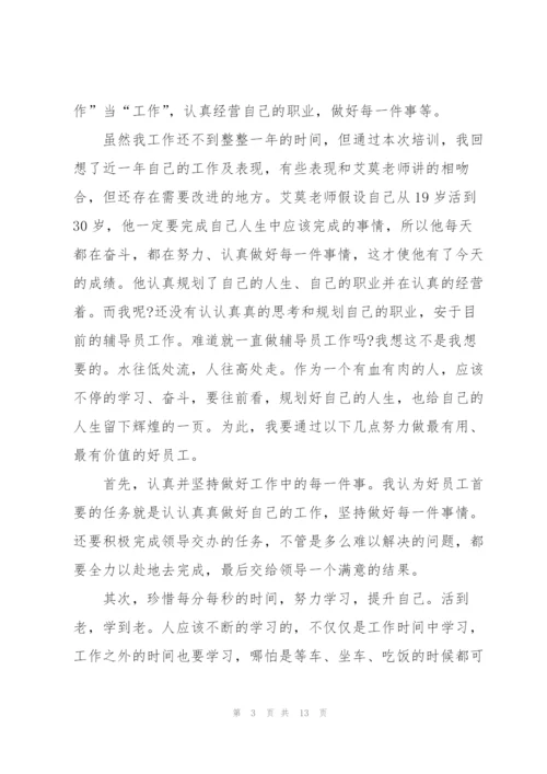 新员工培训个人心得1500字5篇.docx